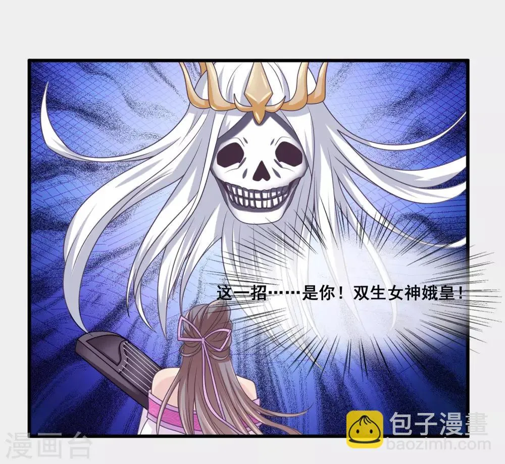第2季第15话 娥皇杀了主人？ 第3页