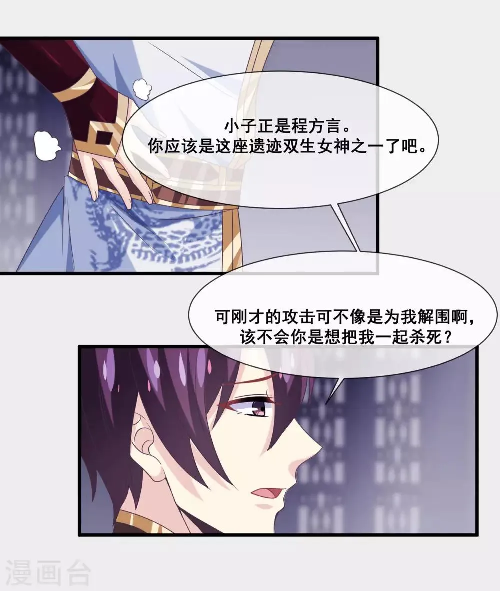 第2季第15话 娥皇杀了主人？ 第5页