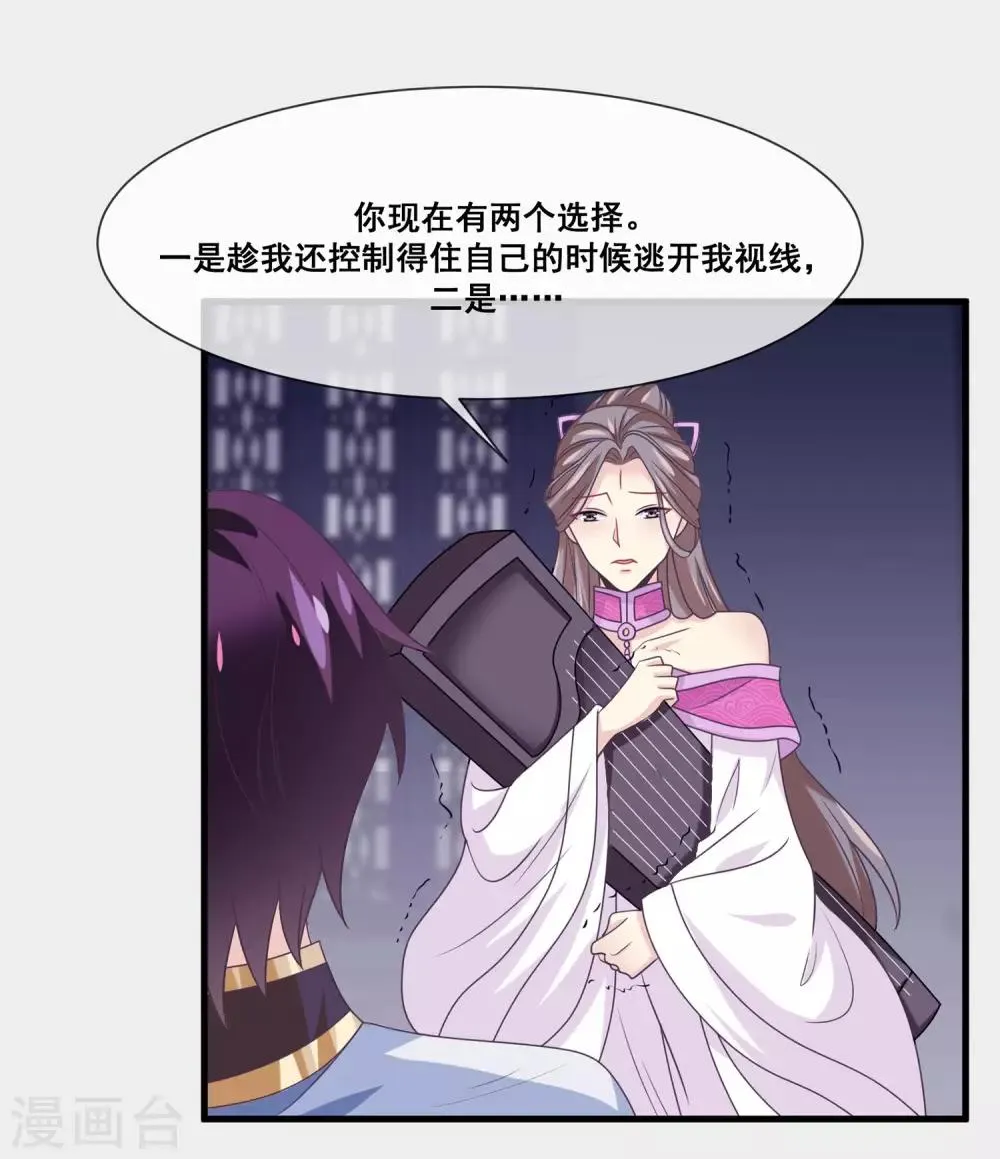 第2季第15话 娥皇杀了主人？ 第6页