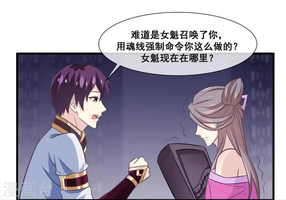 第2季第15话 娥皇杀了主人？ 第8页