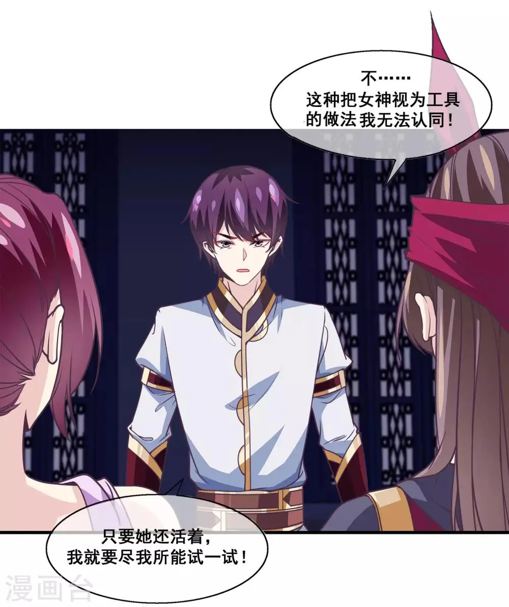 第2季第15话 娥皇杀了主人？ 第17页
