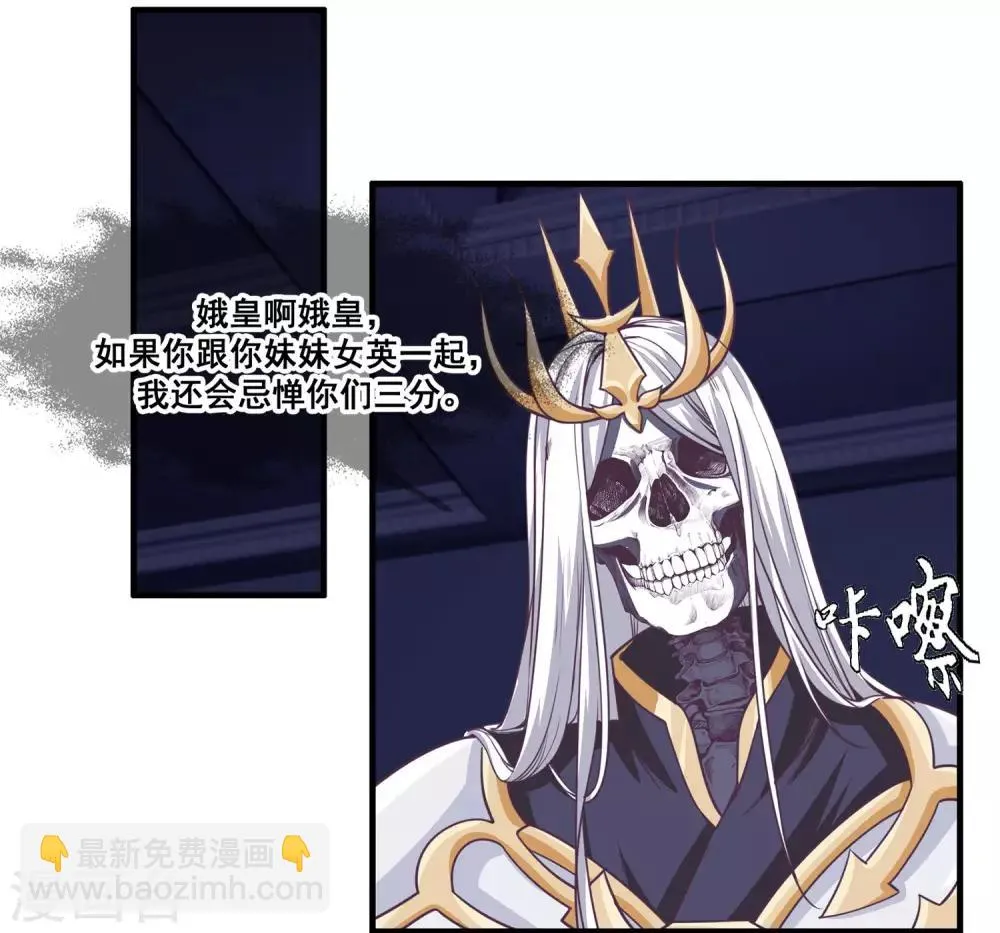 第2季第15话 娥皇杀了主人？ 第18页