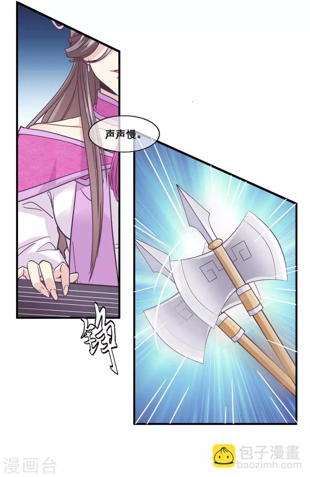 第2季第15话 娥皇杀了主人？ 第21页