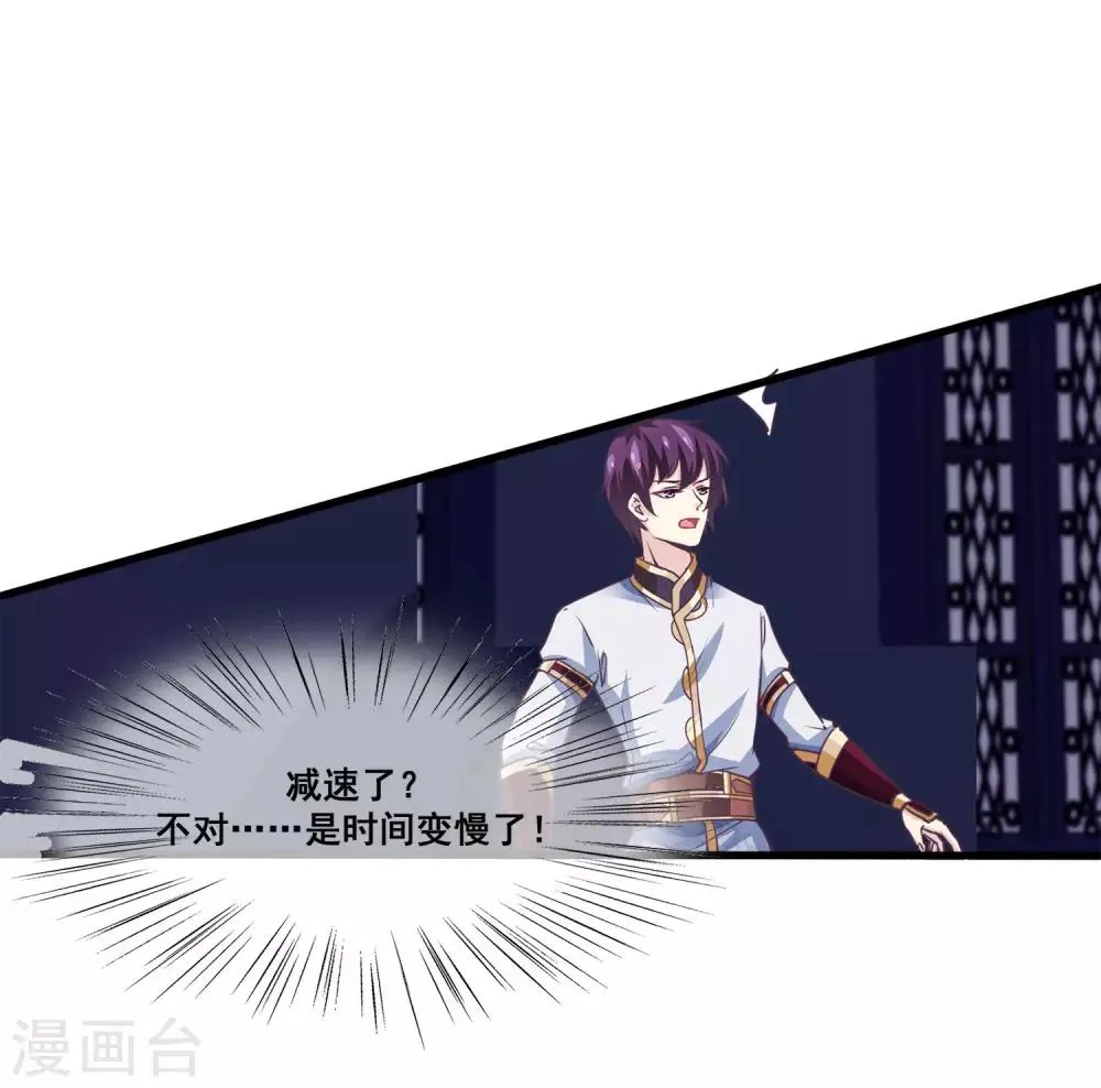 第2季第15话 娥皇杀了主人？ 第22页