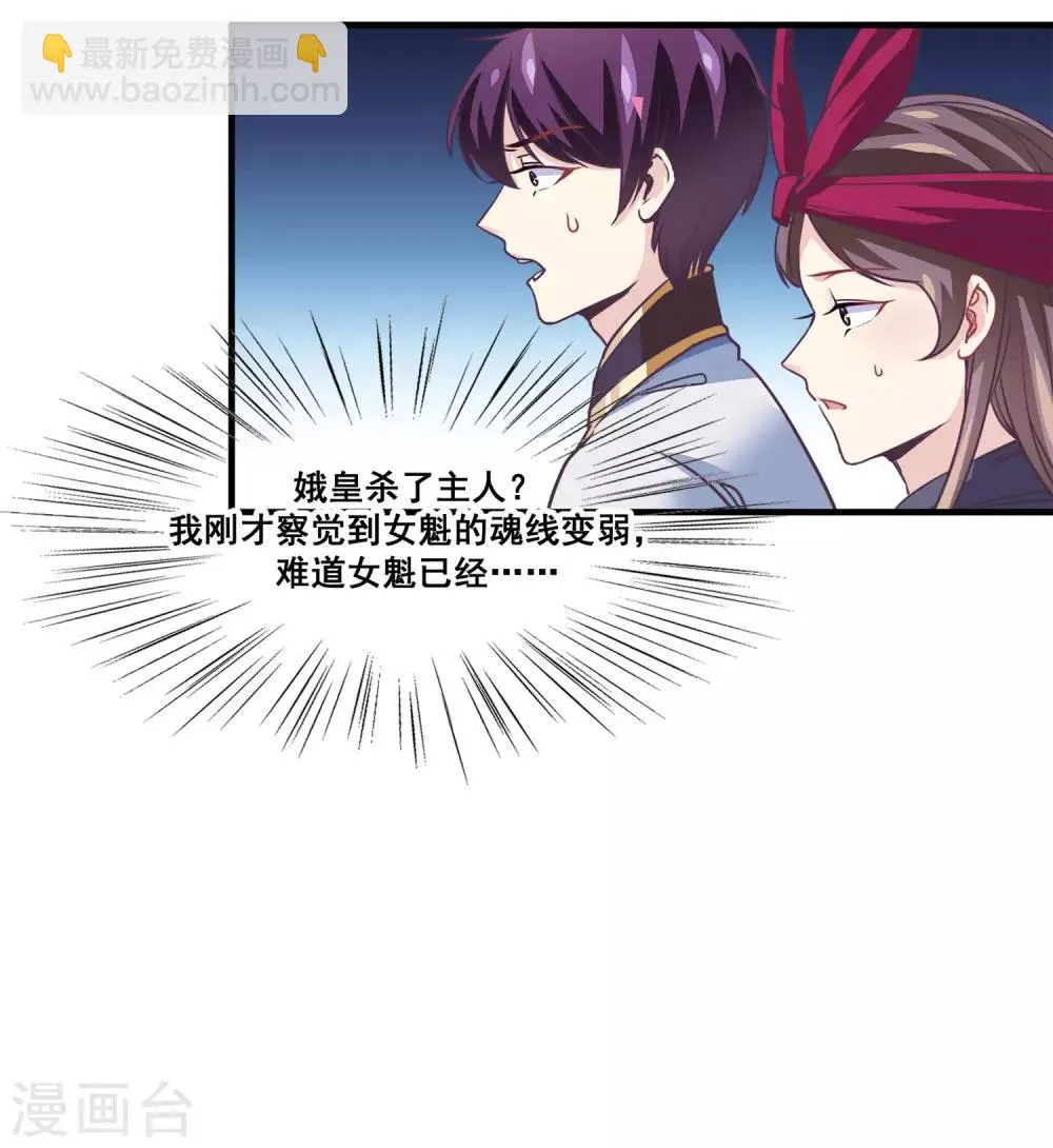 第2季第15话 娥皇杀了主人？ 第29页