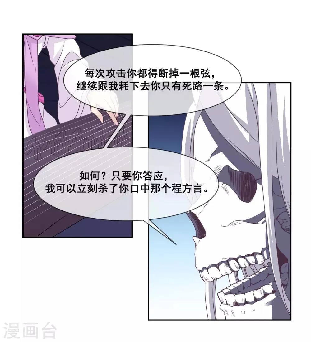 第2季第16话 婉儿再次黑堕化 第2页