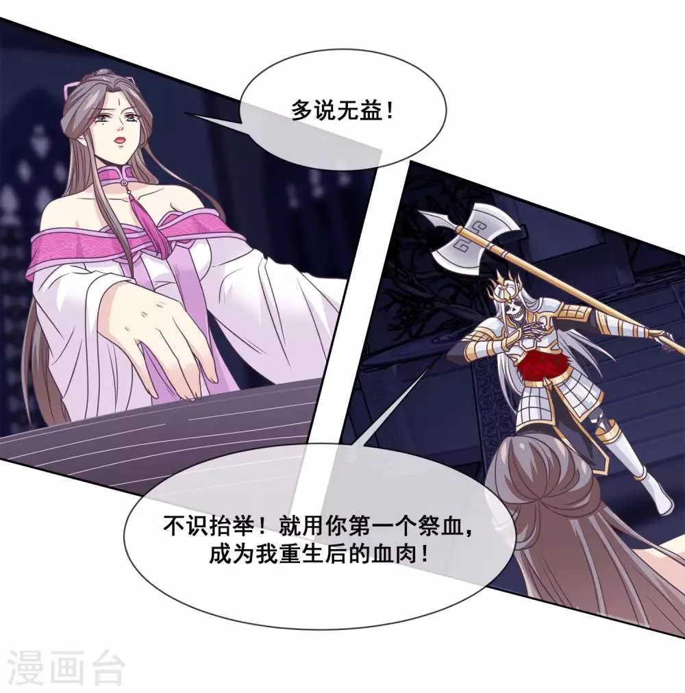 第2季第16话 婉儿再次黑堕化 第3页
