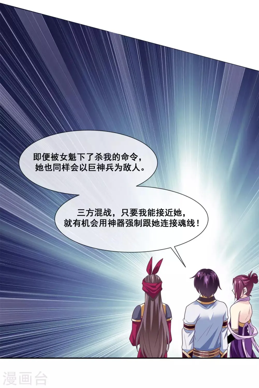 第2季第16话 婉儿再次黑堕化 第4页