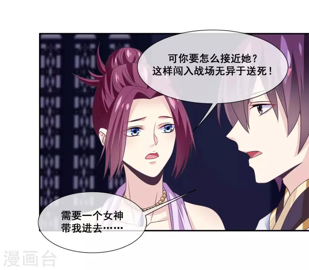 第2季第16话 婉儿再次黑堕化 第5页