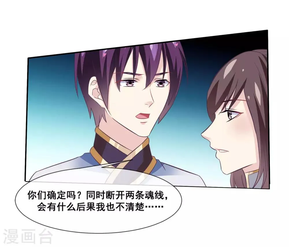 第2季第16话 婉儿再次黑堕化 第8页
