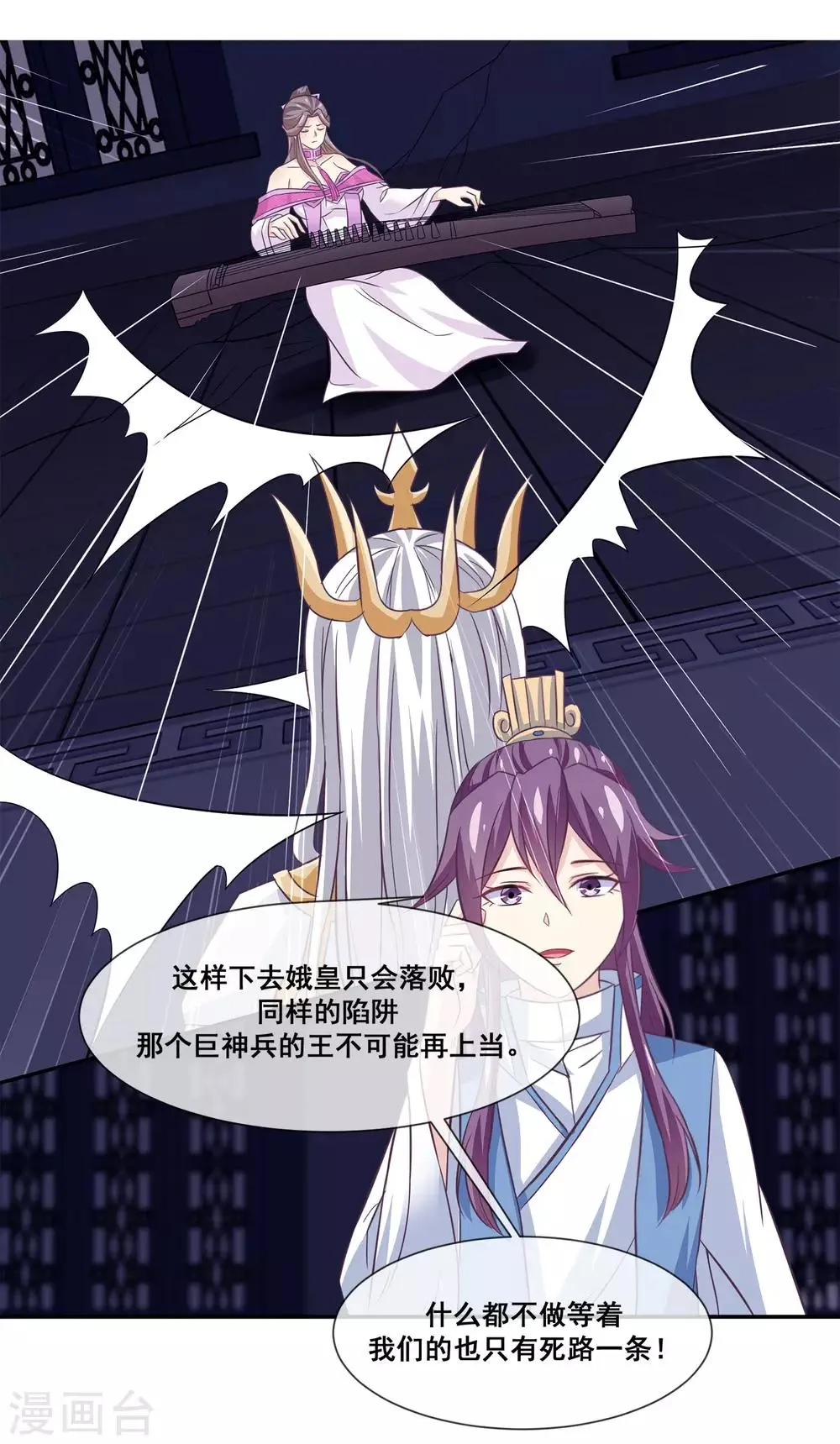 第2季第16话 婉儿再次黑堕化 第9页