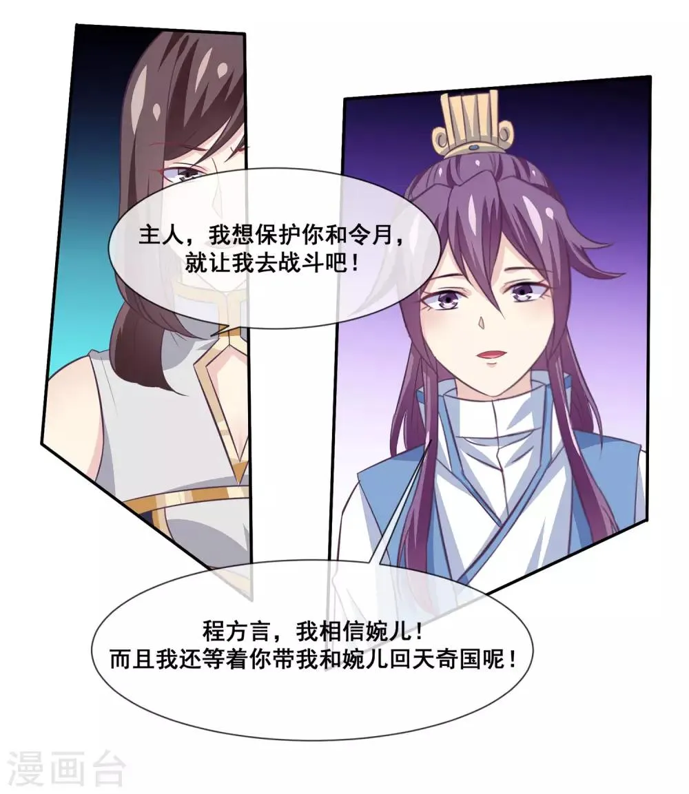 第2季第16话 婉儿再次黑堕化 第10页