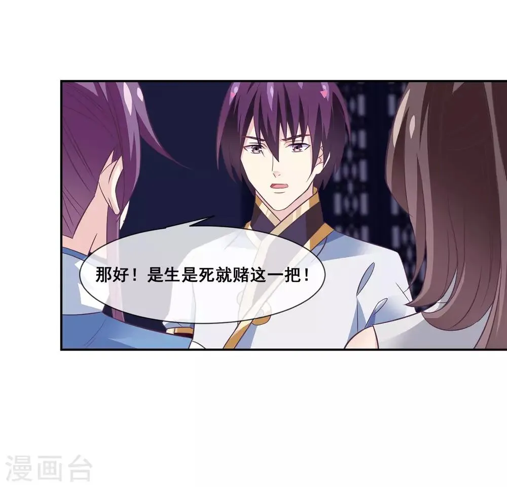 第2季第16话 婉儿再次黑堕化 第11页