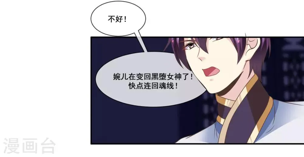 第2季第16话 婉儿再次黑堕化 第13页