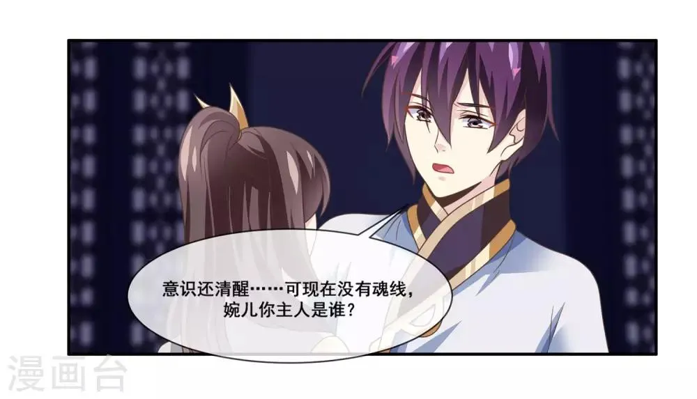 第2季第16话 婉儿再次黑堕化 第16页