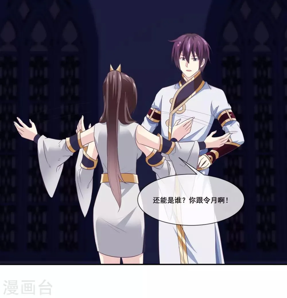 第2季第16话 婉儿再次黑堕化 第17页