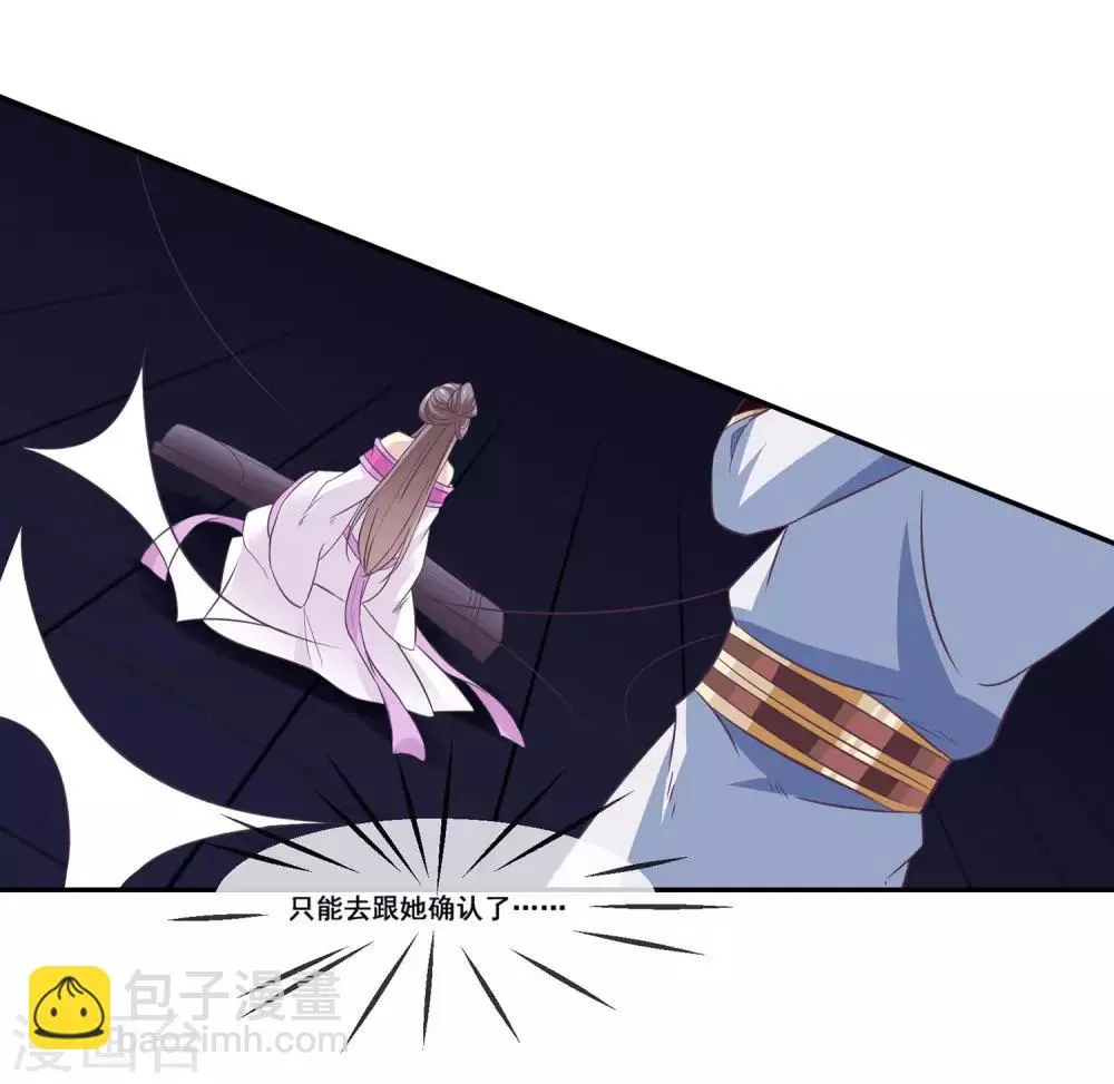 第2季第16话 婉儿再次黑堕化 第19页