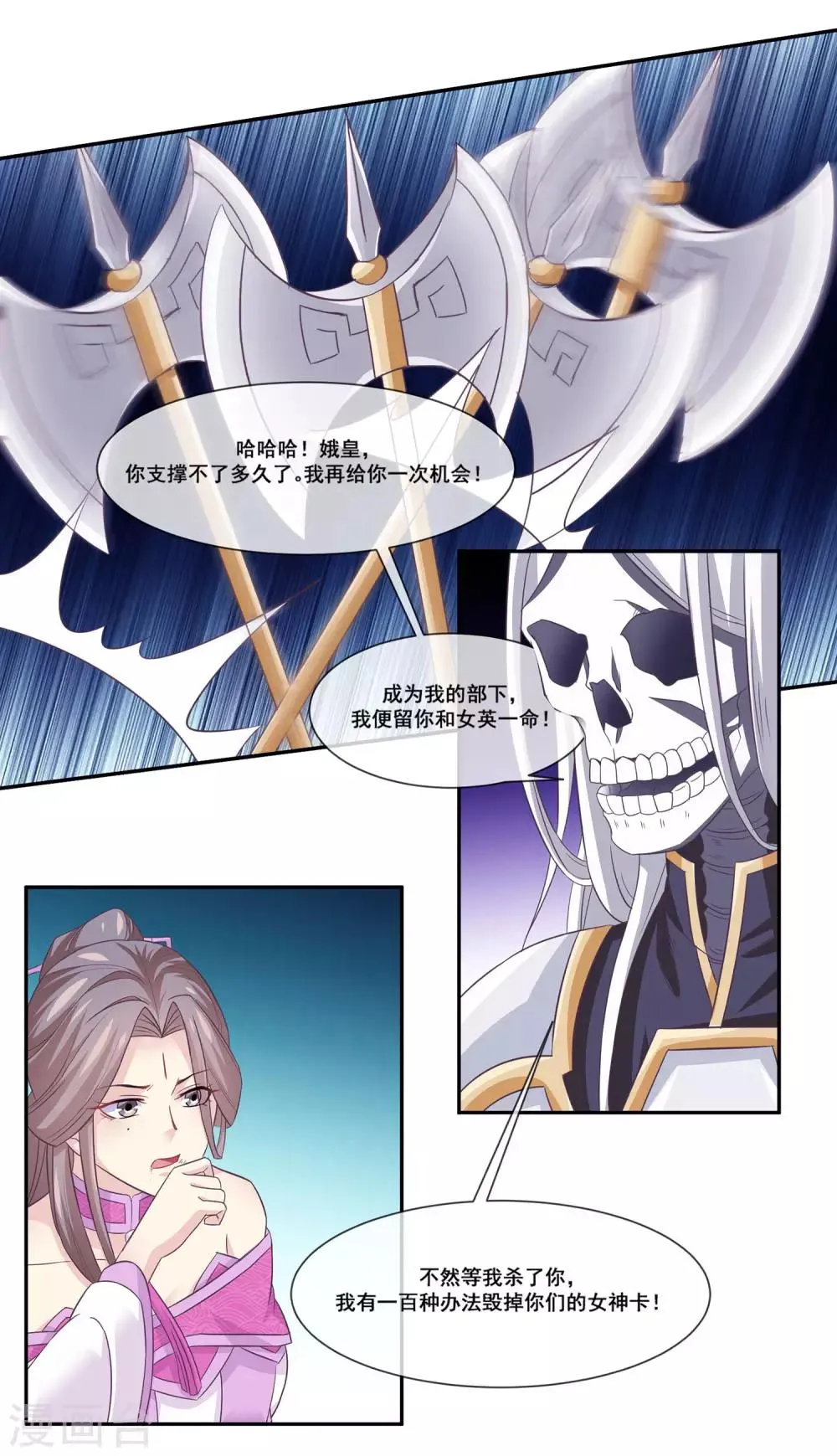 第2季第16话 婉儿再次黑堕化 第20页