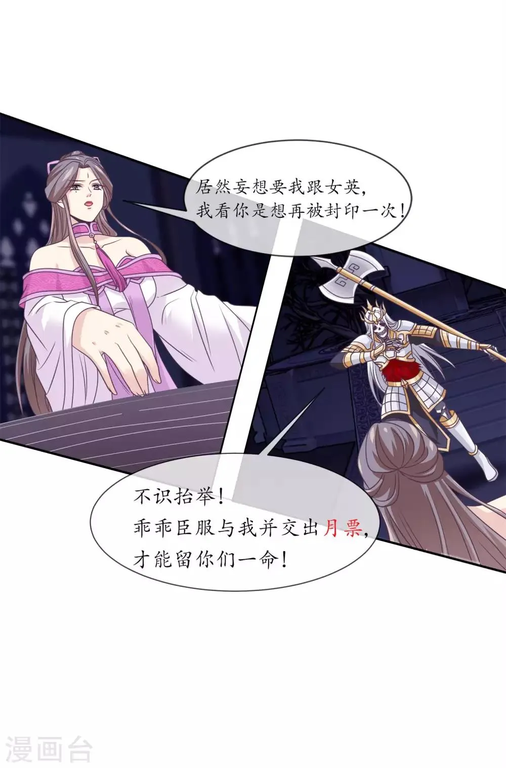 第2季第16话 婉儿再次黑堕化 第22页