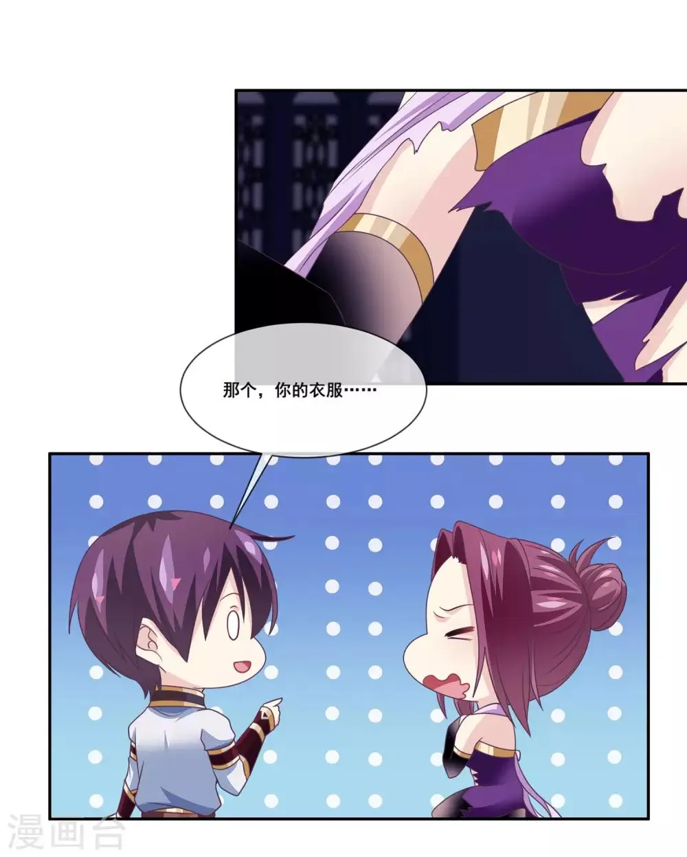 第2季第17话 黑化女神联手！ 第7页