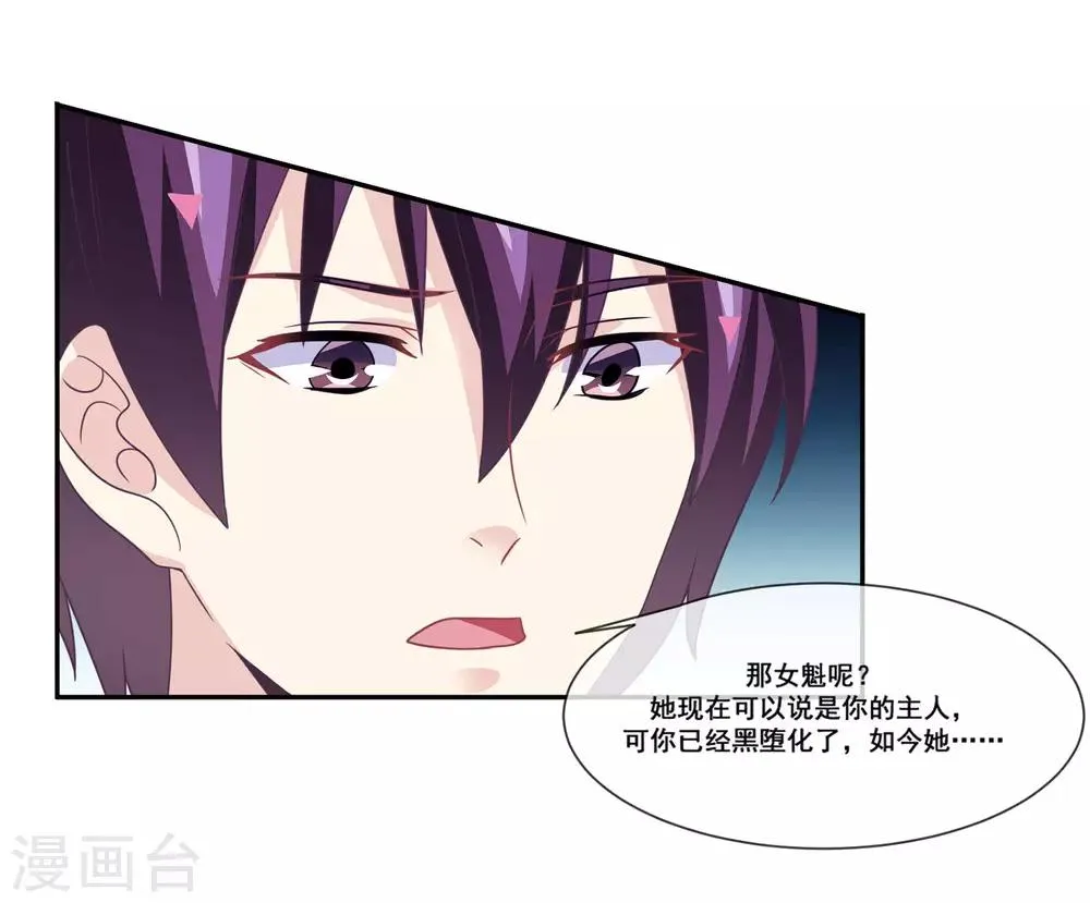 第2季第17话 黑化女神联手！ 第11页