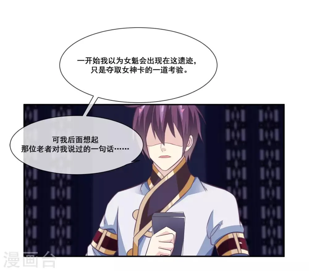 第2季第17话 黑化女神联手！ 第13页