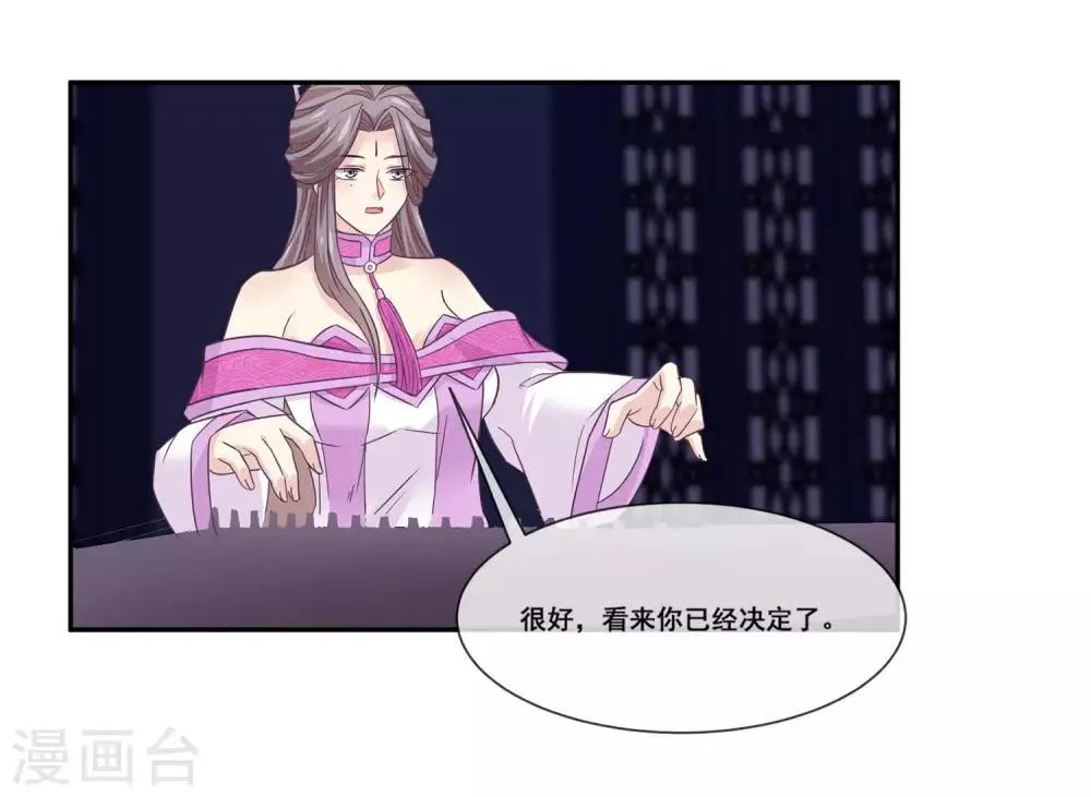 第2季第17话 黑化女神联手！ 第17页