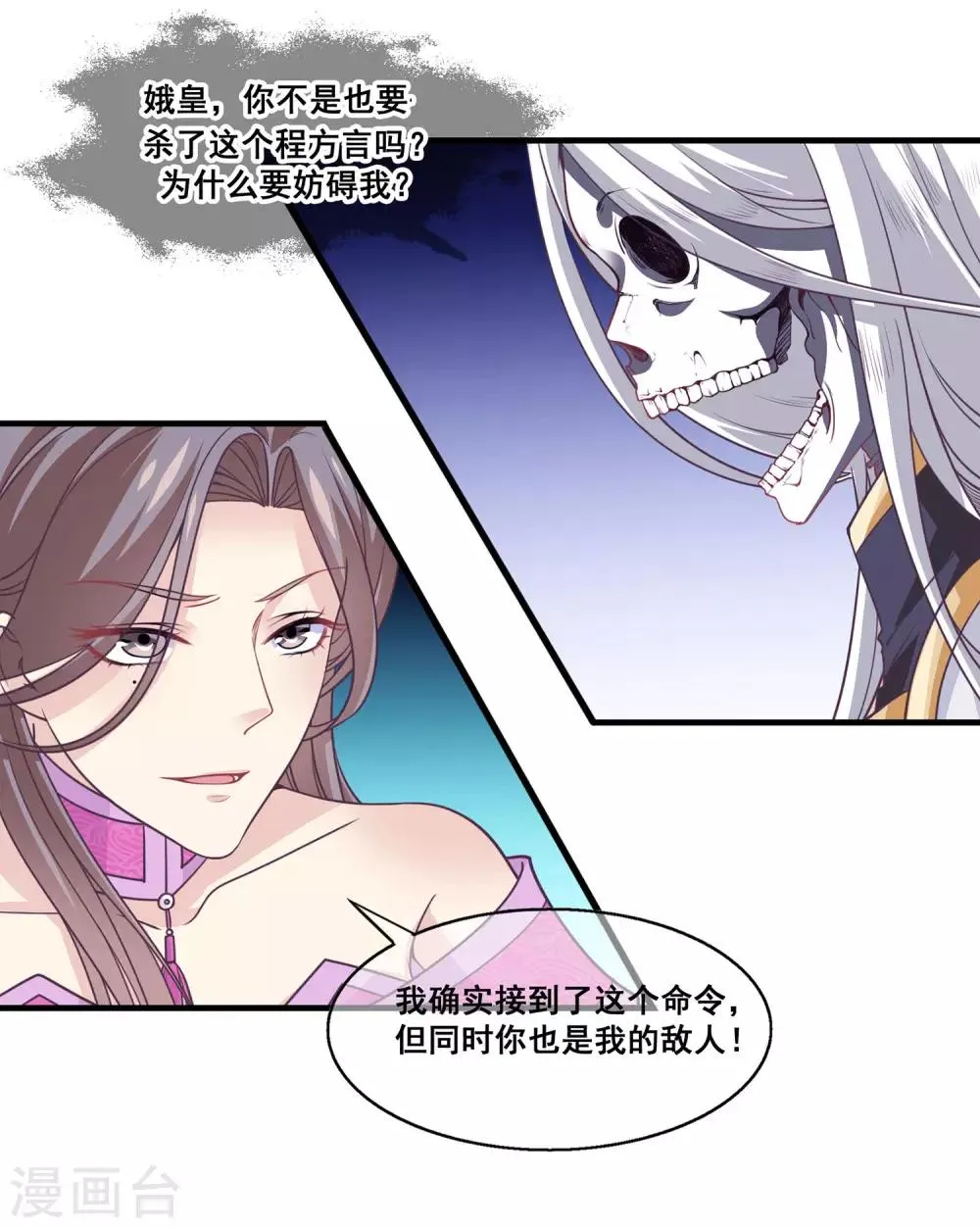 第2季第17话 黑化女神联手！ 第33页