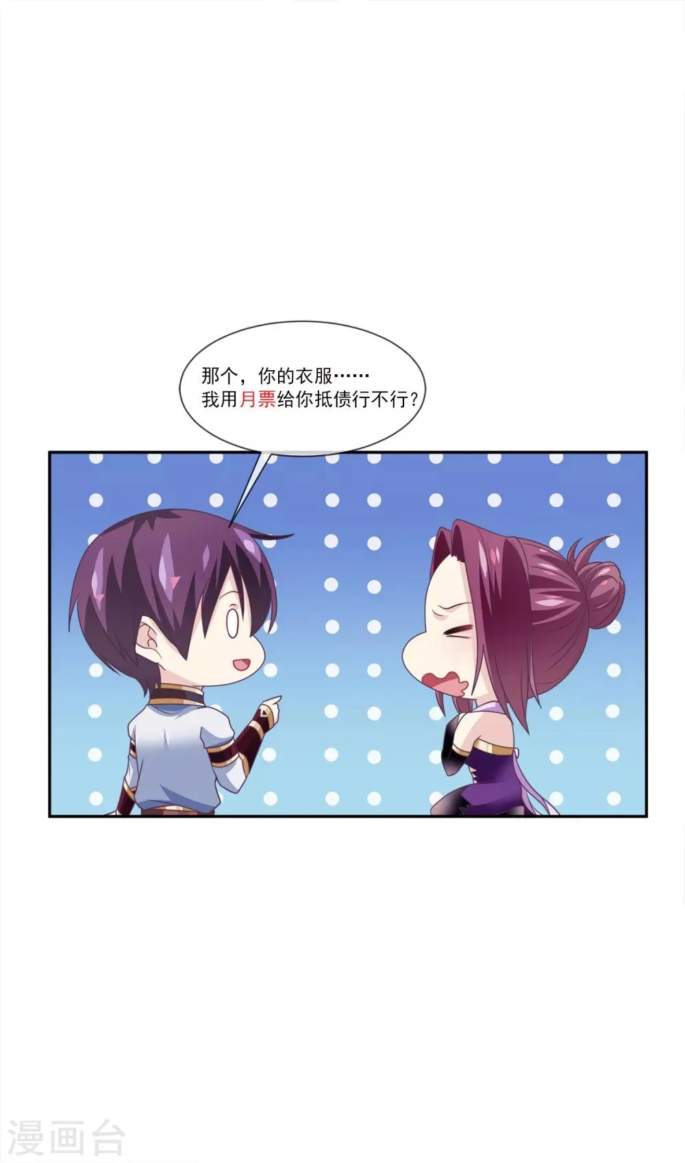 第2季第17话 黑化女神联手！ 第34页