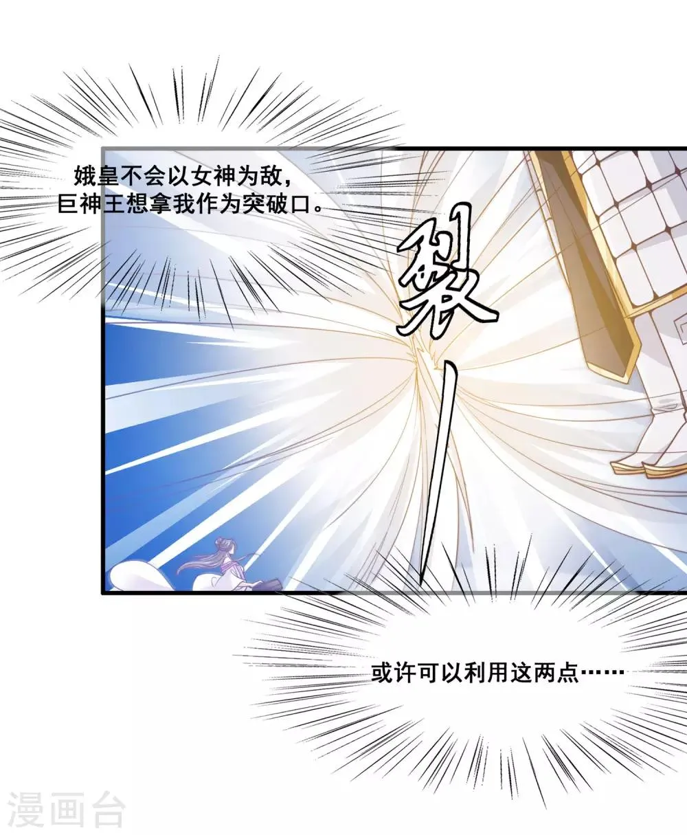 第2季第18话 破局的方法！ 第2页