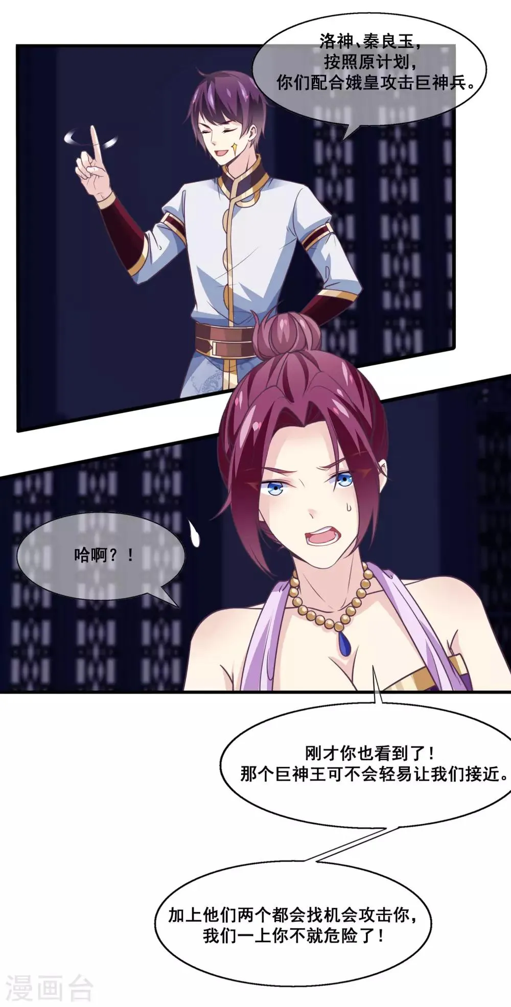 第2季第18话 破局的方法！ 第3页