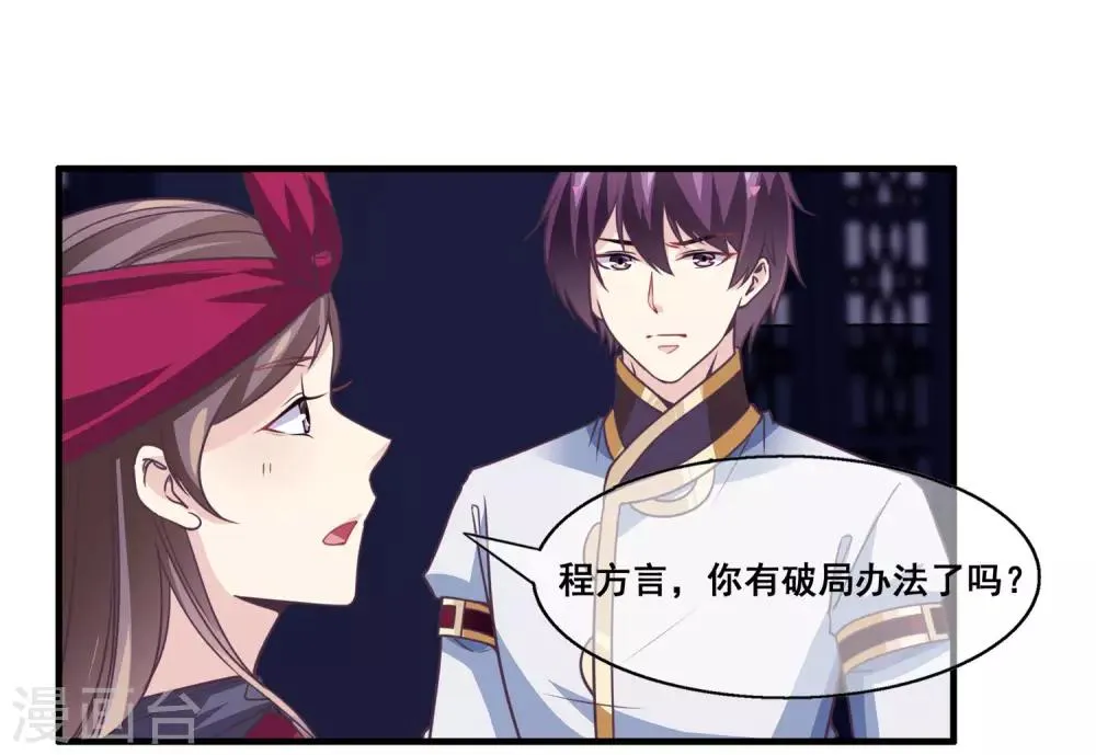 第2季第18话 破局的方法！ 第4页