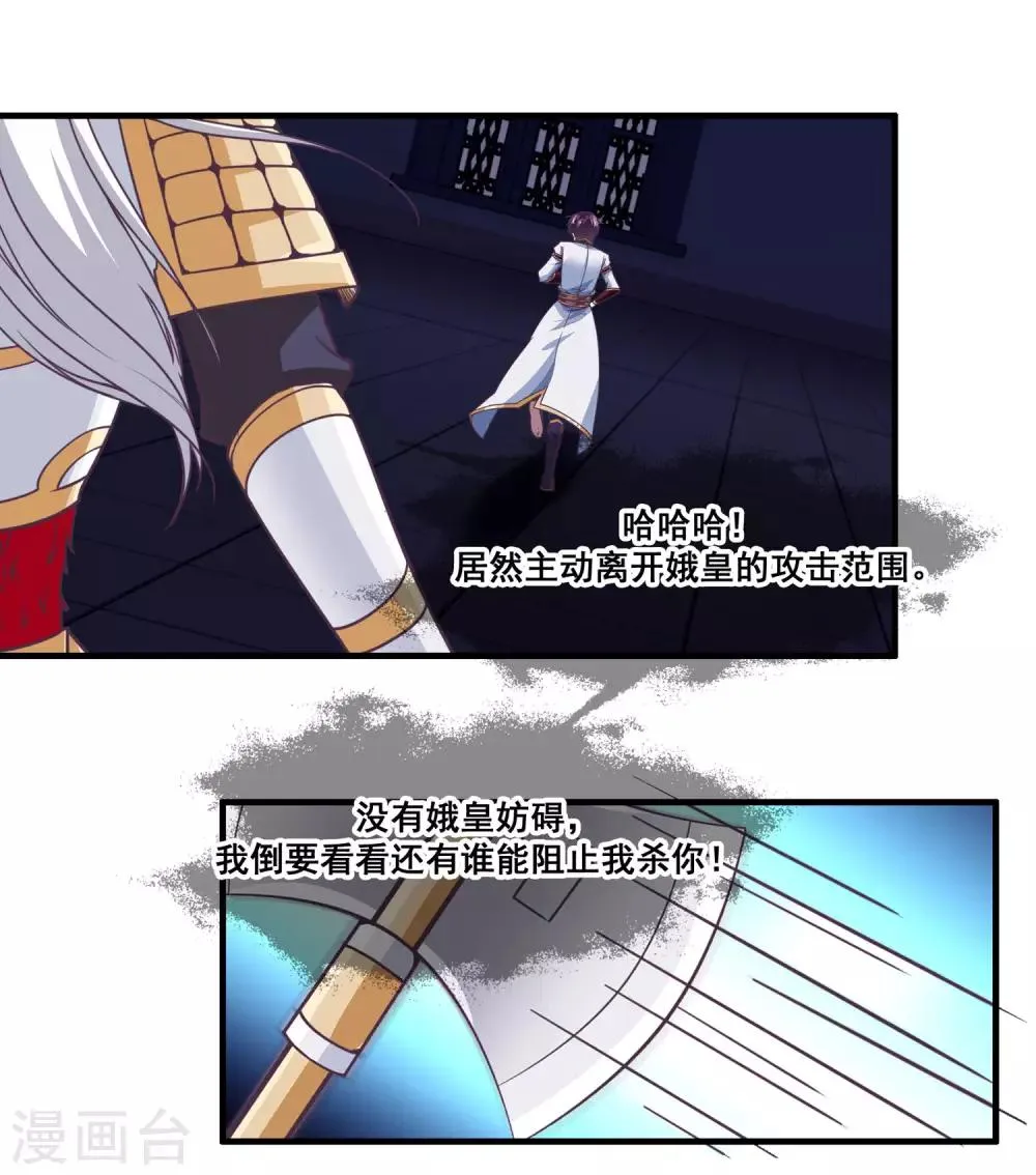 第2季第18话 破局的方法！ 第6页