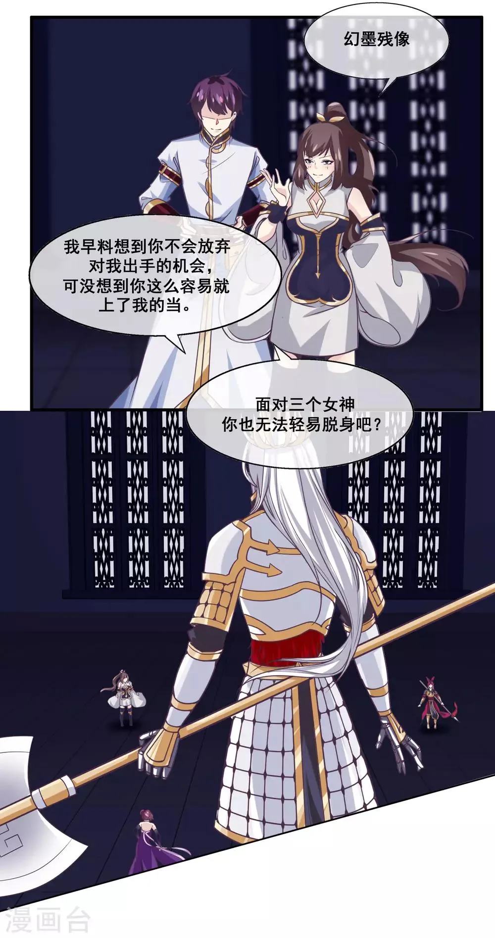 第2季第18话 破局的方法！ 第12页