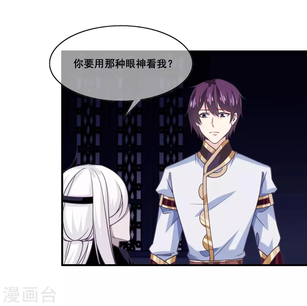 第2季第18话 破局的方法！ 第19页