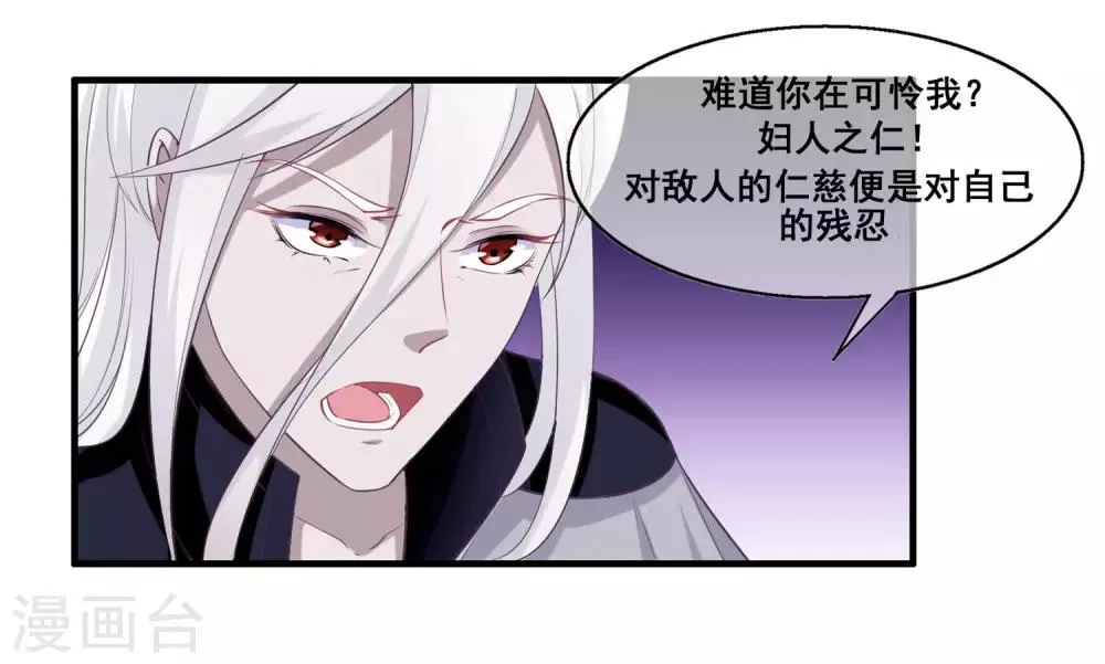 第2季第18话 破局的方法！ 第20页