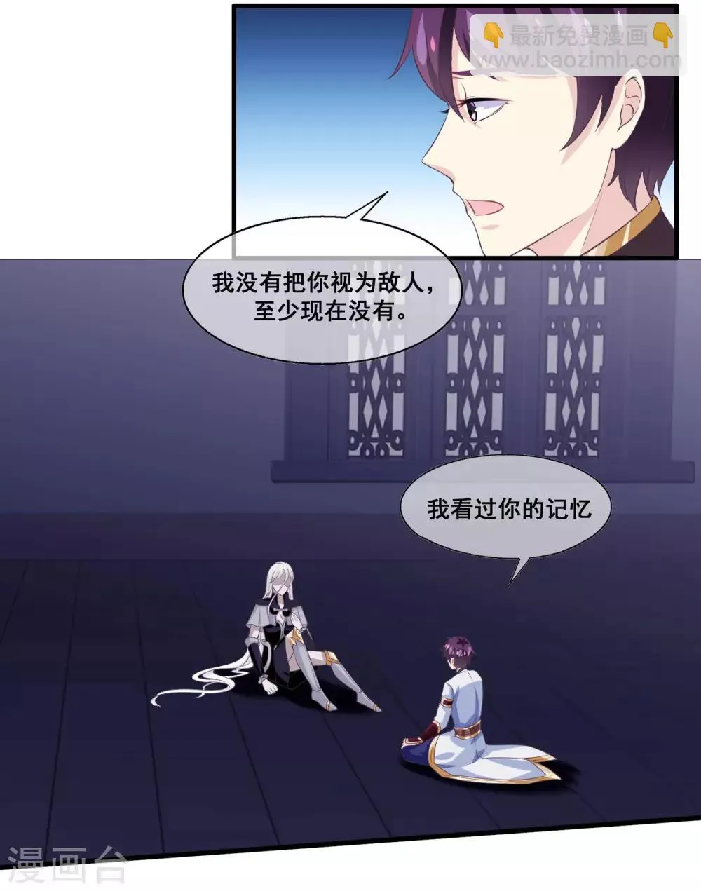 第2季第18话 破局的方法！ 第21页