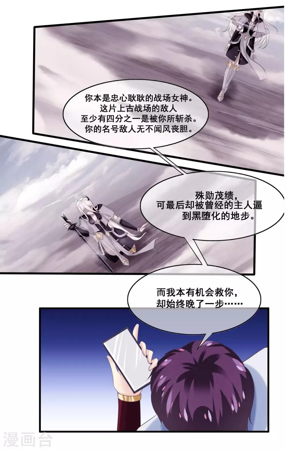 第2季第18话 破局的方法！ 第22页