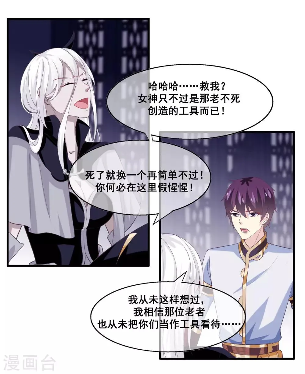 第2季第18话 破局的方法！ 第23页