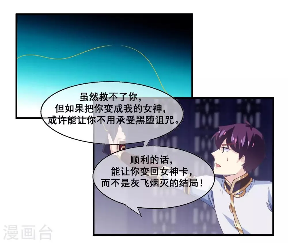第2季第18话 破局的方法！ 第27页