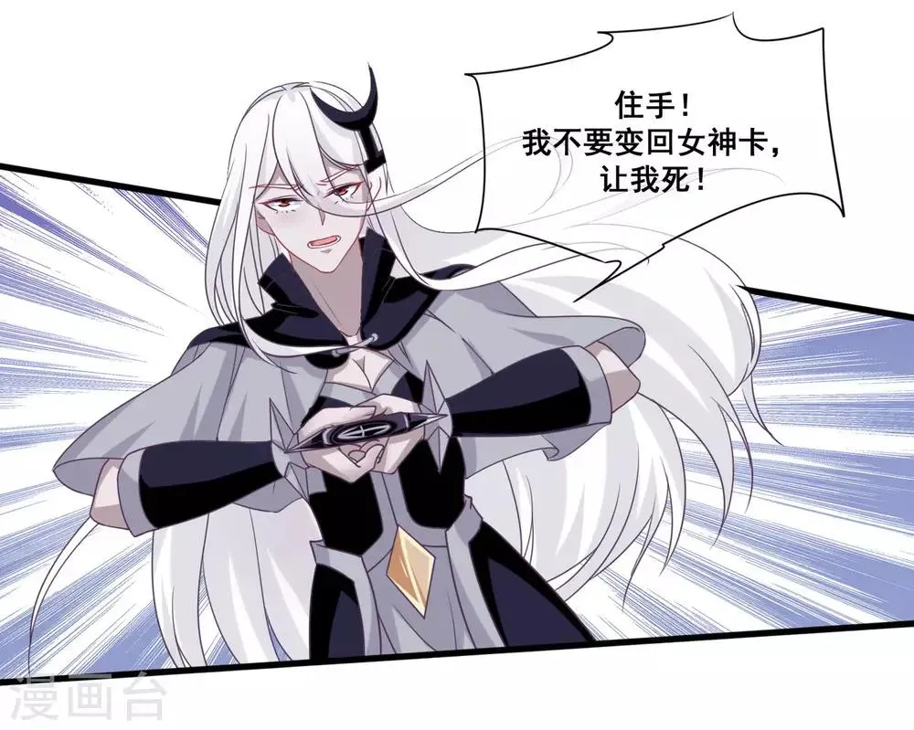 第2季第18话 破局的方法！ 第28页
