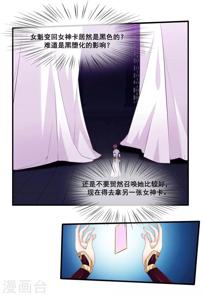 第2季第19话 黑化的女神卡！ 第8页