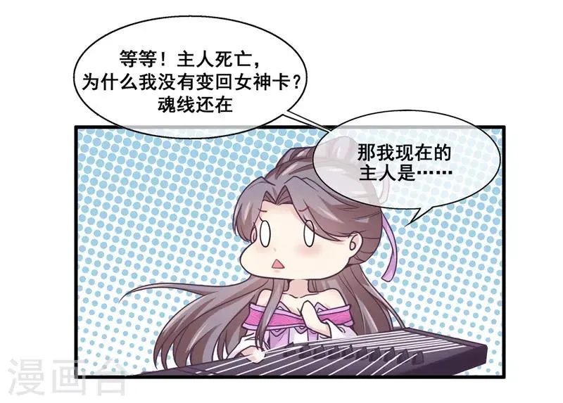 第2季第19话 黑化的女神卡！ 第12页