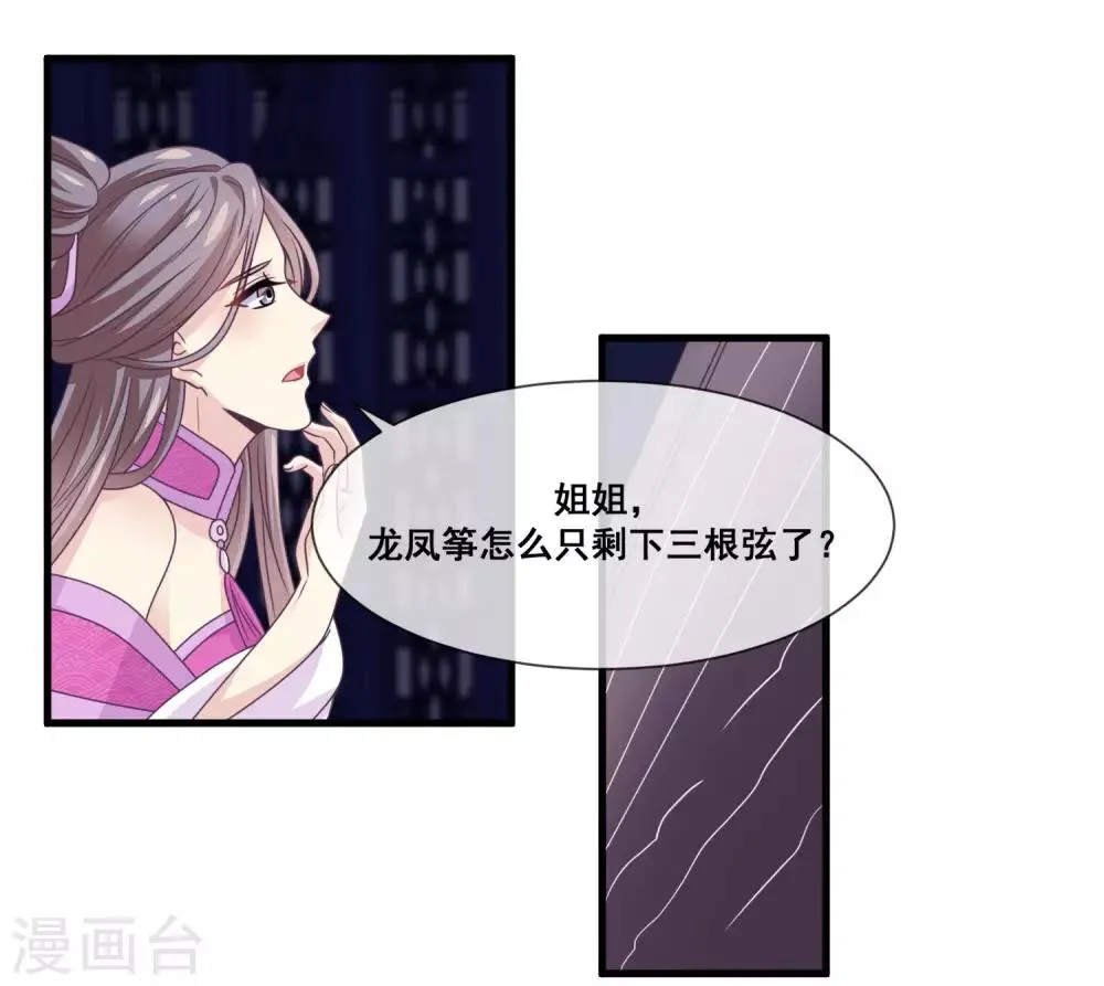 第2季第20话 妲己危险 第2页
