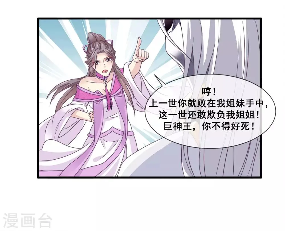 第2季第20话 妲己危险 第4页