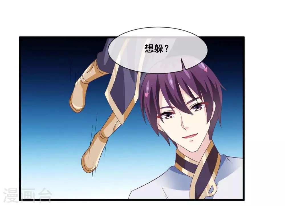 第2季第20话 妲己危险 第7页