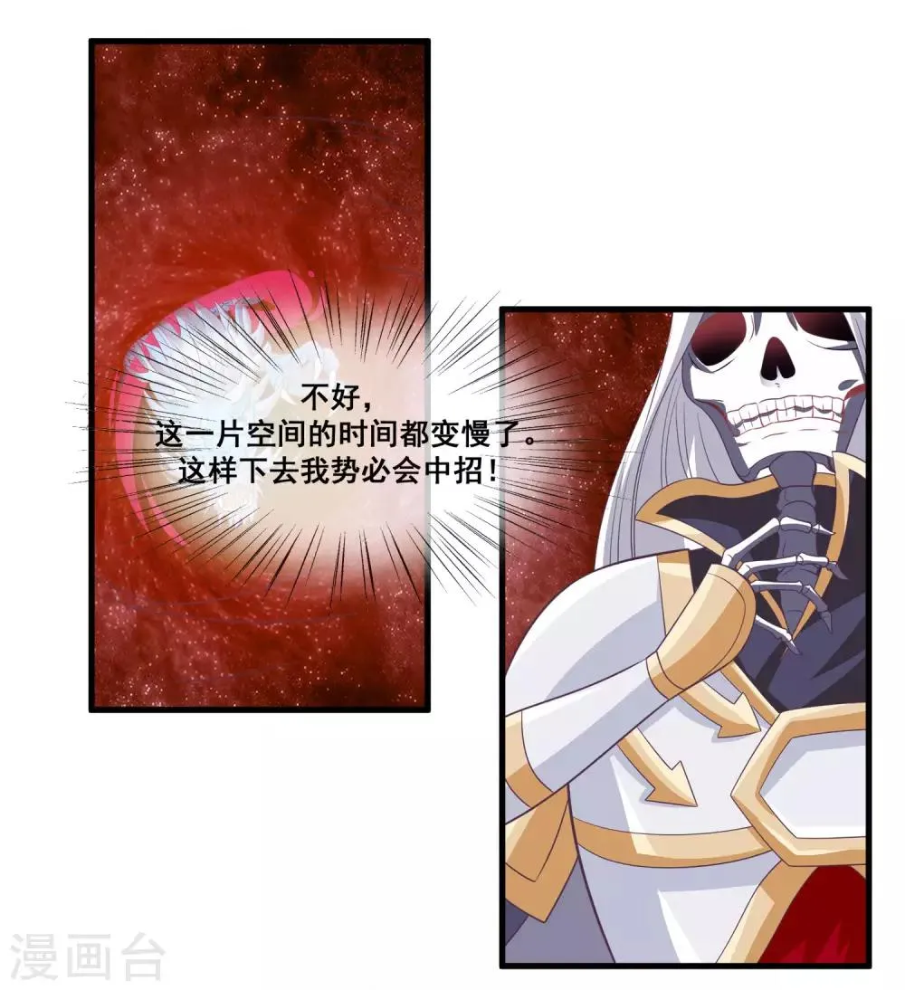 第2季第20话 妲己危险 第9页