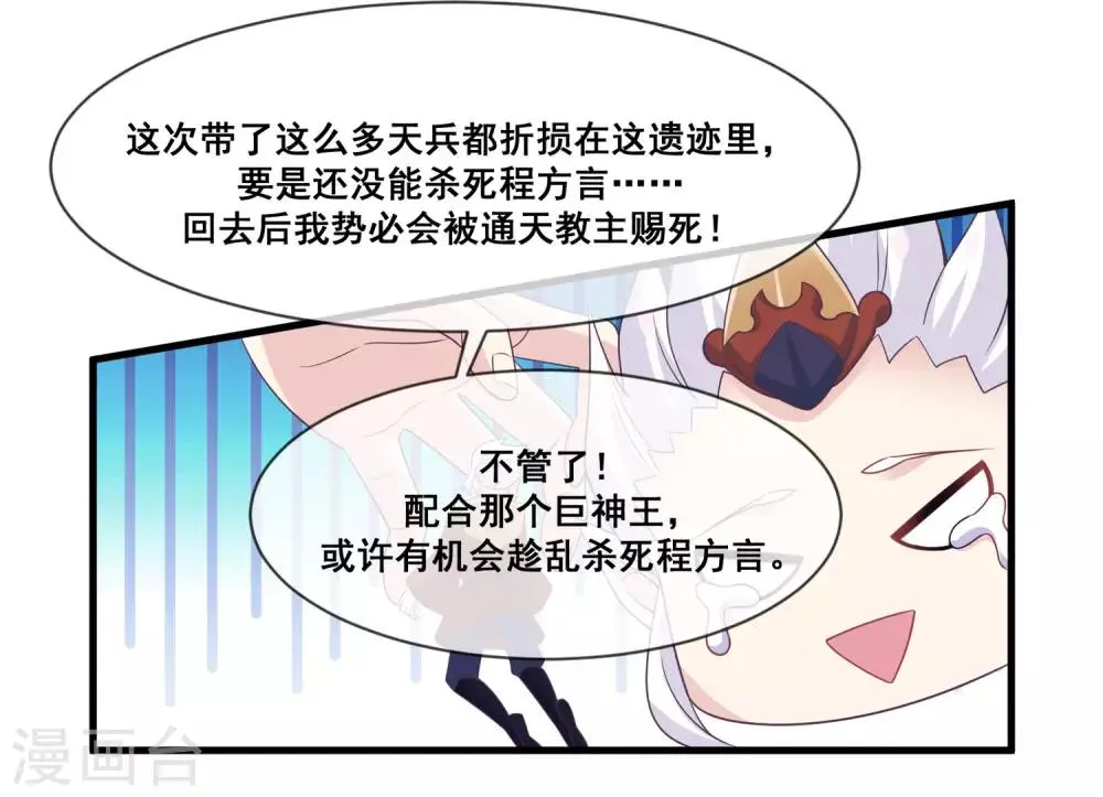 第2季第20话 妲己危险 第10页