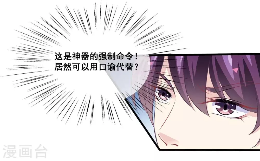第2季第20话 妲己危险 第17页