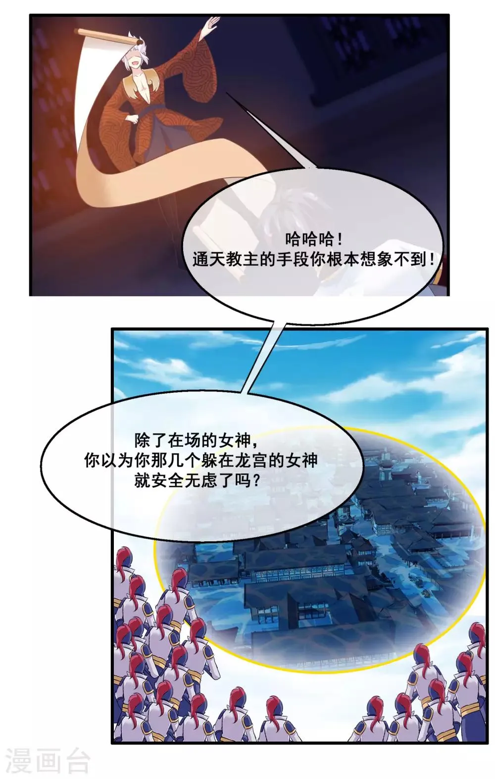 第2季第20话 妲己危险 第18页